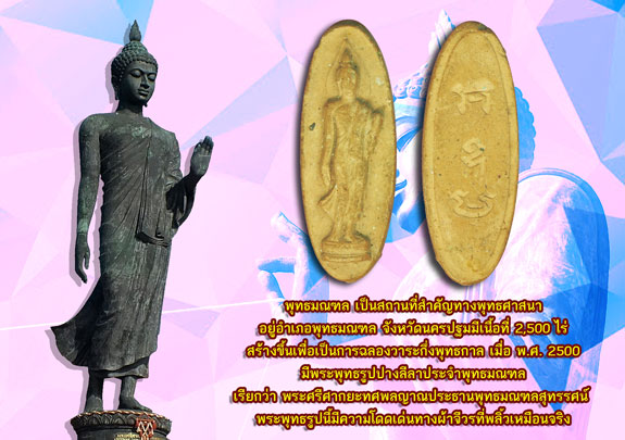 *37994 พระพุทธลีลา 25 พุทธศตวรรษ ปี 2500 เนื้อดิน 9.1