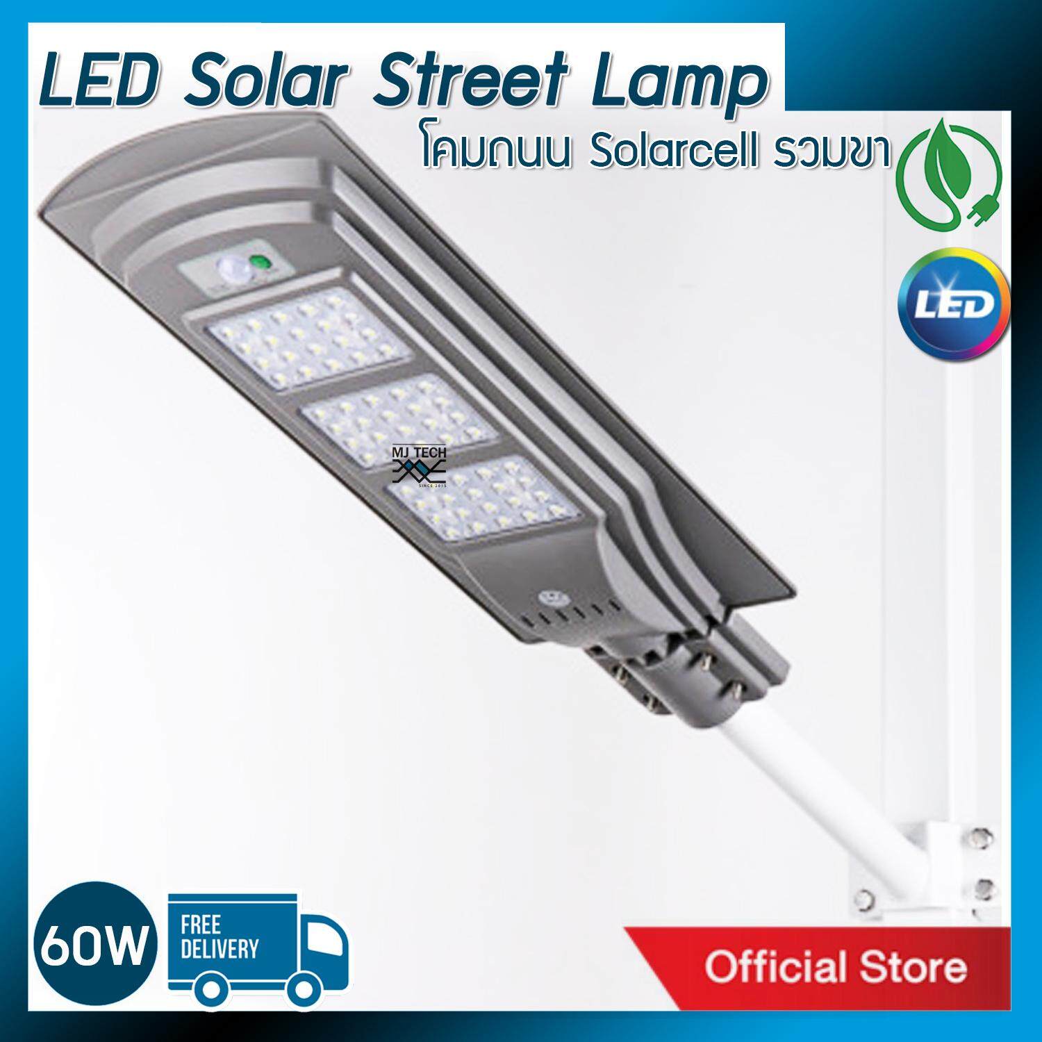 MJ-Tech โคมไฟถนน LED Street Light Solar Sensor ขนาด 60W แสงสีขาว แถมฟรี ขายึดโคมไฟ (ส่งฟรีทั่วไทย)