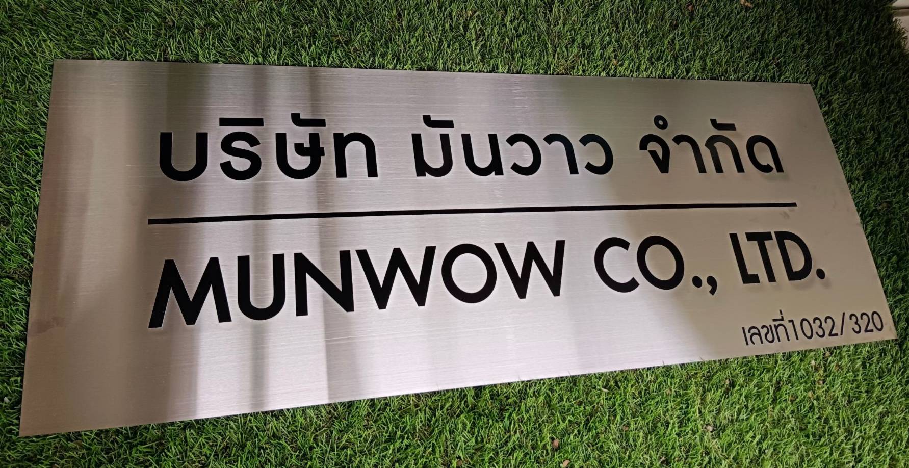 ป้ายสแตนเลสสกรีนบริษัท