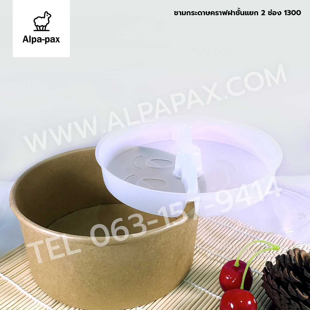 ฝาชั้นแยก 2 ช่อง สำหรับรุ่น 1300มล. ***เฉพาะฝา***