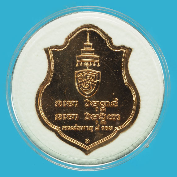 ขายแล้ว*37659 เหรียญสมเด็จพระสังฆราช(อัมพร) วัดราชบพิตร กรุงเทพ (ท่านสร้างพระน้อย) 10