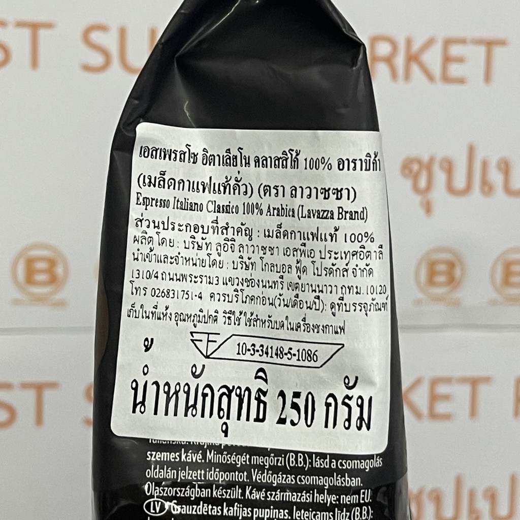 ลาวาซซา เอสเพรสโซ อิตาเลียโน เมล็ดกาแฟแท้คั่ว 250 กรัม Lavazza Espresso Italiano Classico 100% Arabica 250 g. Beans