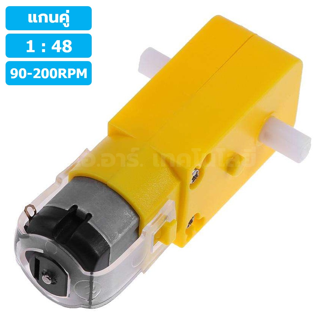 (1ชิ้น) MT048 1:48 90-200RPM มอเตอร์เหลือง แกนคู่ 3-6VDC DC Gear TT Motor มอเตอร์เกียร์ มอเตอร์ตัวหนอน