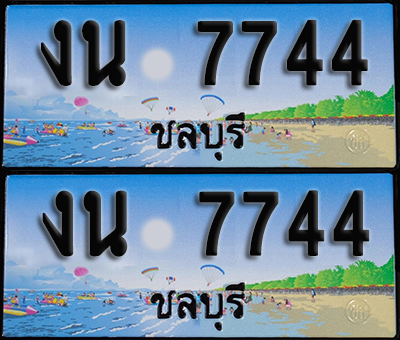 ทะเบียน 7744 – งน 7744 ชลบุรี (1)