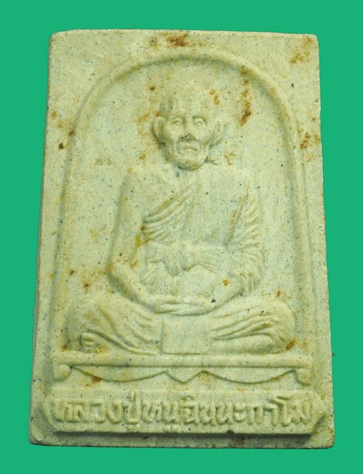 *40222 พระผงรูปเหมือน หลังหนุมานเชิญธง หลวงปุ่หนู วัดทุ่งแหลม ราชบุรี 68