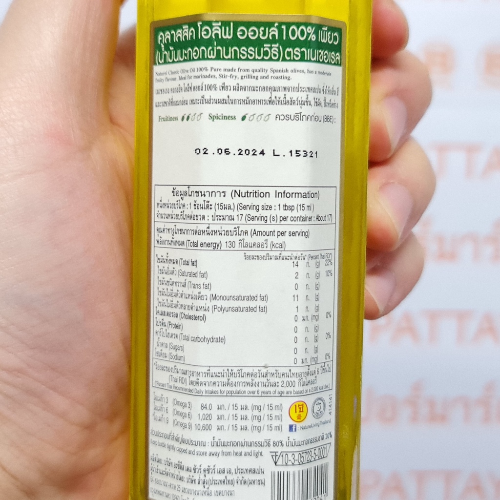 เนเชอเรล น้ำมันมะกอก 250 มล. Naturel Olive Oil 250 มล