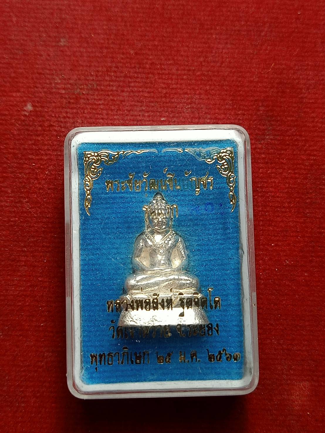 พระชัยวัฒน์ชินบัญชร หลวงพ่อสิงห์ เนื้อเงิน วัดเขาหวาย จ.ระยอง ปี 2563 พร้อมกล่อง (SKU-09468)