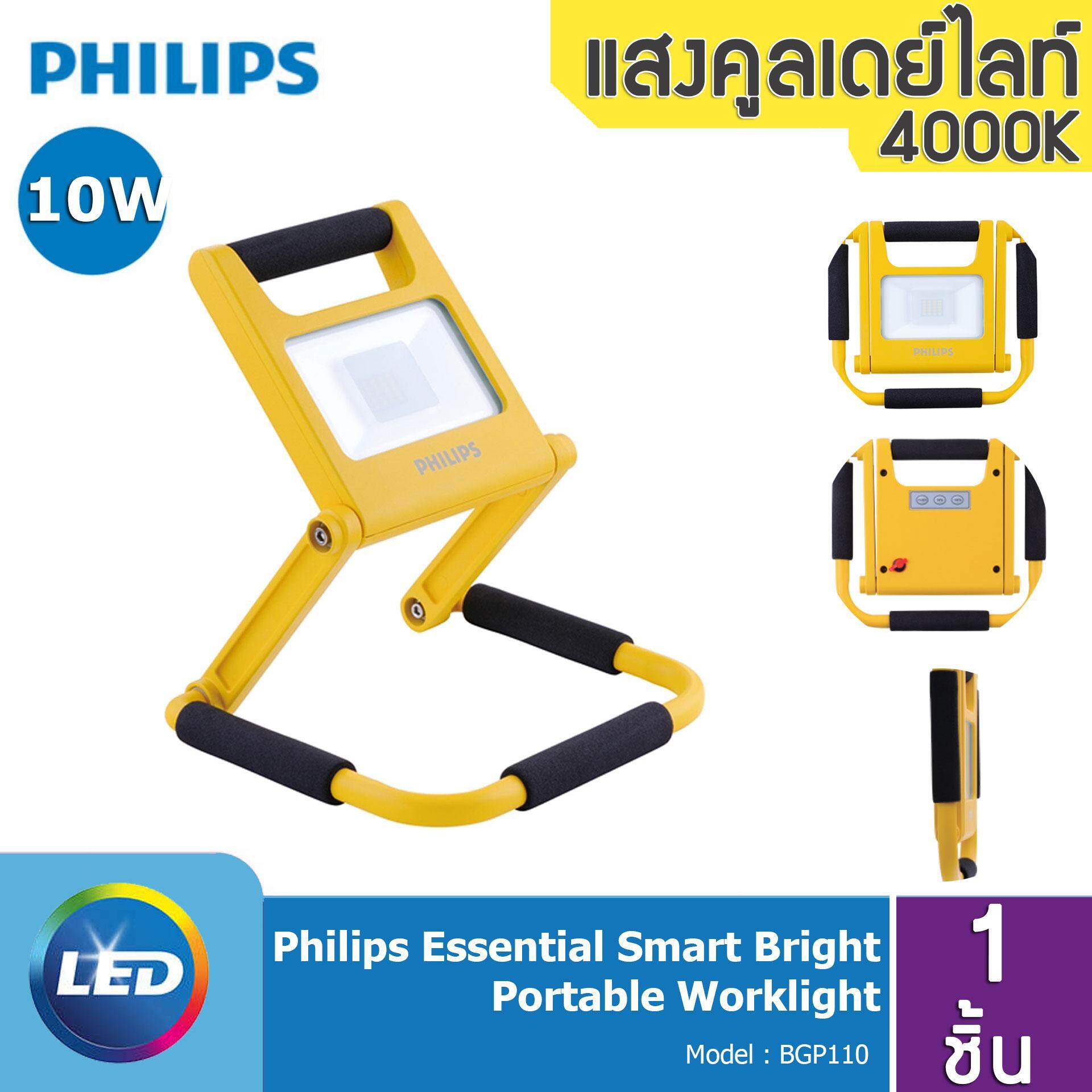 Philips Floodlight LED โคมไฟ แบบพกพา ขนาด 10 วัตต์ แสง 4000K รุ่น BGP110 (ส่งฟรีทั่วไทย)