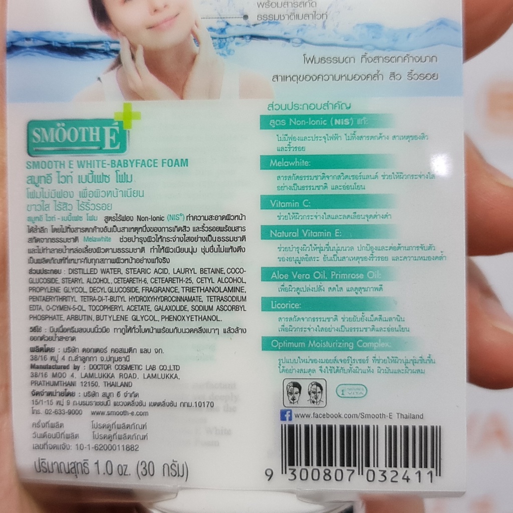 สมูท อี ไวท์ เบบี้เฟซ โฟม 30 กรัม สูตรไร้ฟอง Non-Ionic Smooth E White Babyface Foam Non-Ionic 30 g.