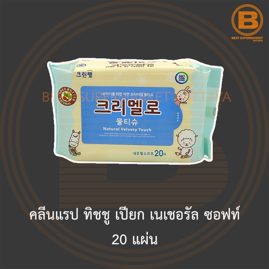 คลีนแรป ทิชชู เปียก เนเชอรัล ซอฟท์ 20 แผ่น Clean Wrap Wet Tissue Natural Soft 20 Sheets