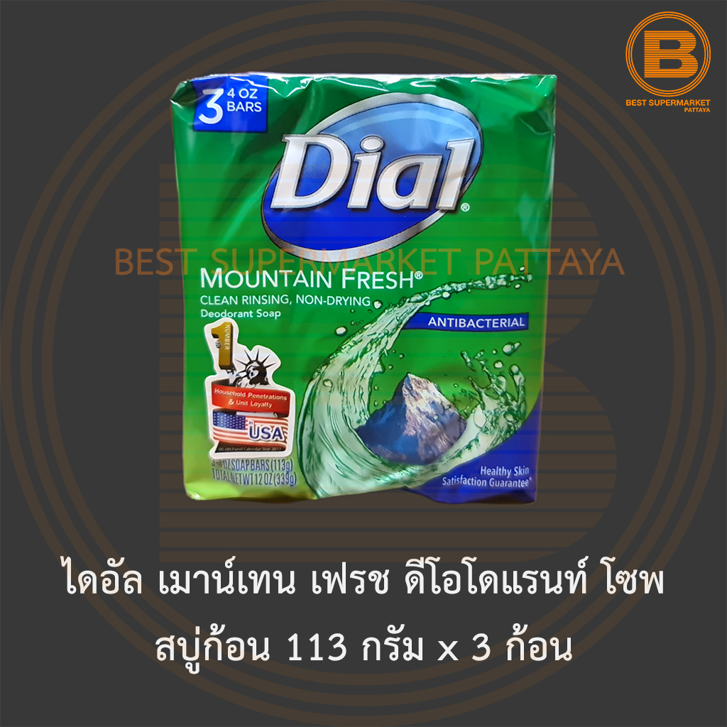 ไดอัล เมาน์เทน เฟรช ดีโอโดแรนท์ โซพ สบู่ก้อน 113 กรัม x 3 ก้อน Dial Mountain Fresh Deodorant Soap 113 g. x 3 Bars