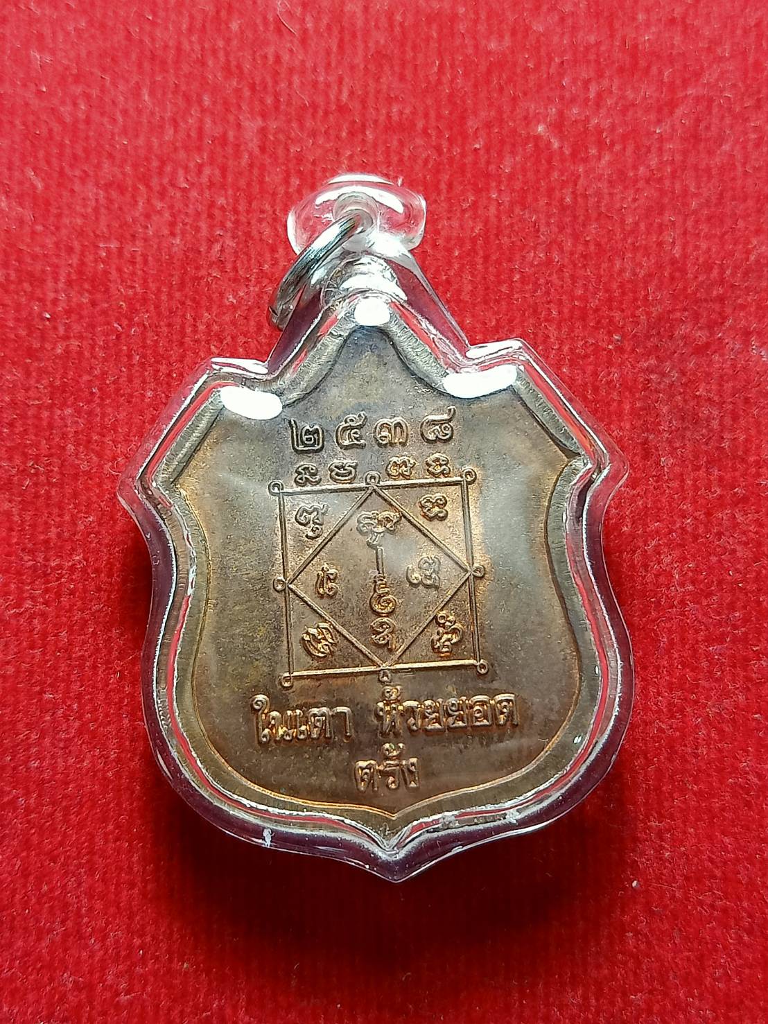 เหรียญหลวงพ่อแสง ธัมมสโร วัดถ้ำพระพุทธโกษีย์ (วัดในเตา) อ.ห้วยยอด จ.ตรัง รุ่นพัฒนาสถานีอนามัยในเตา (SKU-07045)