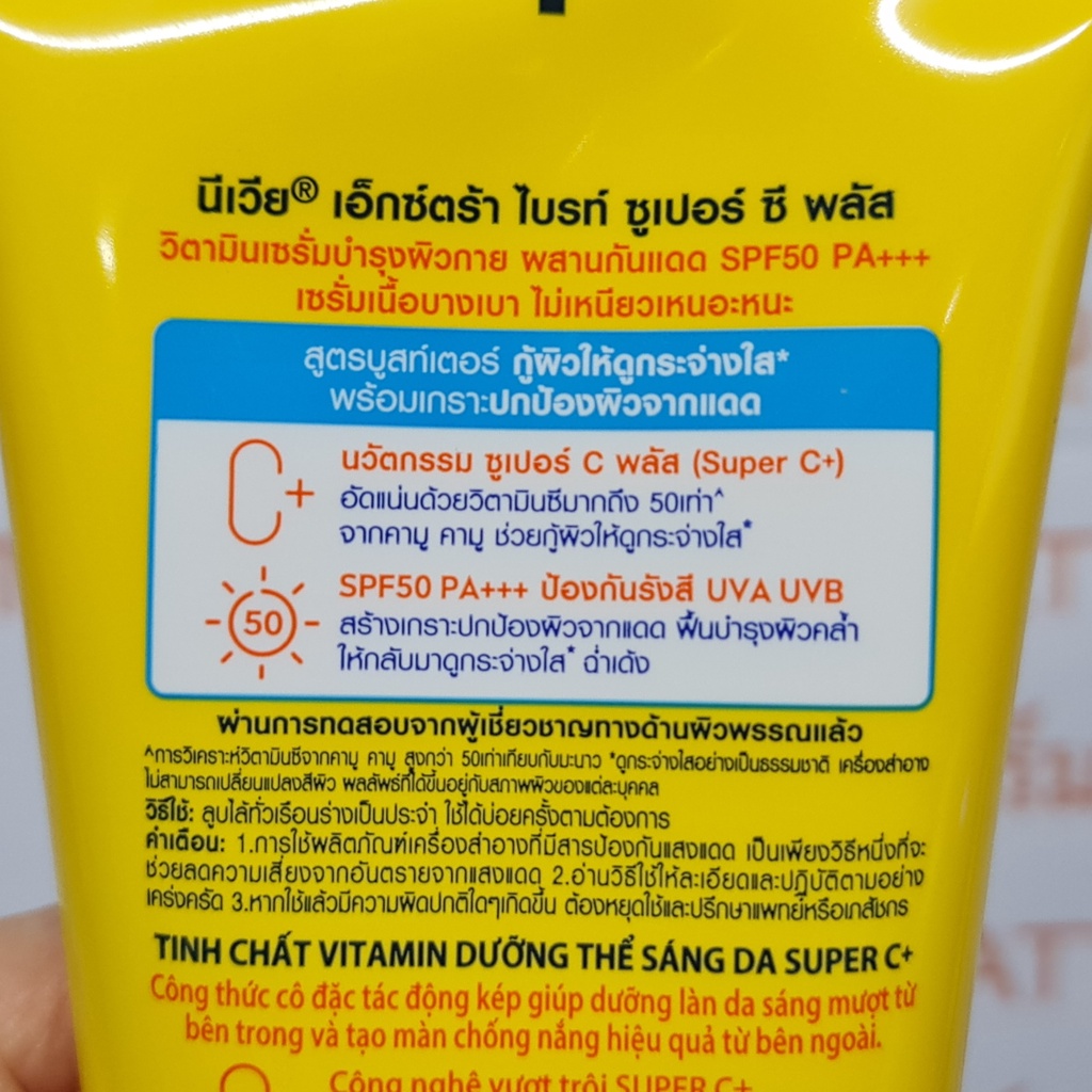 นีเวีย เอ็กซ์ตร้า ไบรท์ ซูเปอร์ ซี พลัส วิตามิน เซรั่ม 320 มล. Nivea Extra Bright Super C+ Vitamin Serum 320 ml.