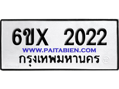 จองทะเบียนรถ 6ขx 2022 จากกรมขนส่ง อย่างถูกต้อง