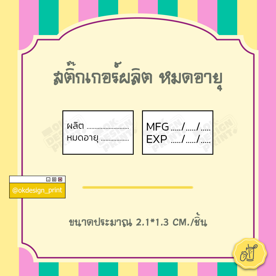 " สติ๊กเกอร์บอกวันผลิต วันหมดอายุ สติ๊กเกอร์ไดคัทสำเร็จรูป 1 แผ่นได้ 54 ชิ้น "