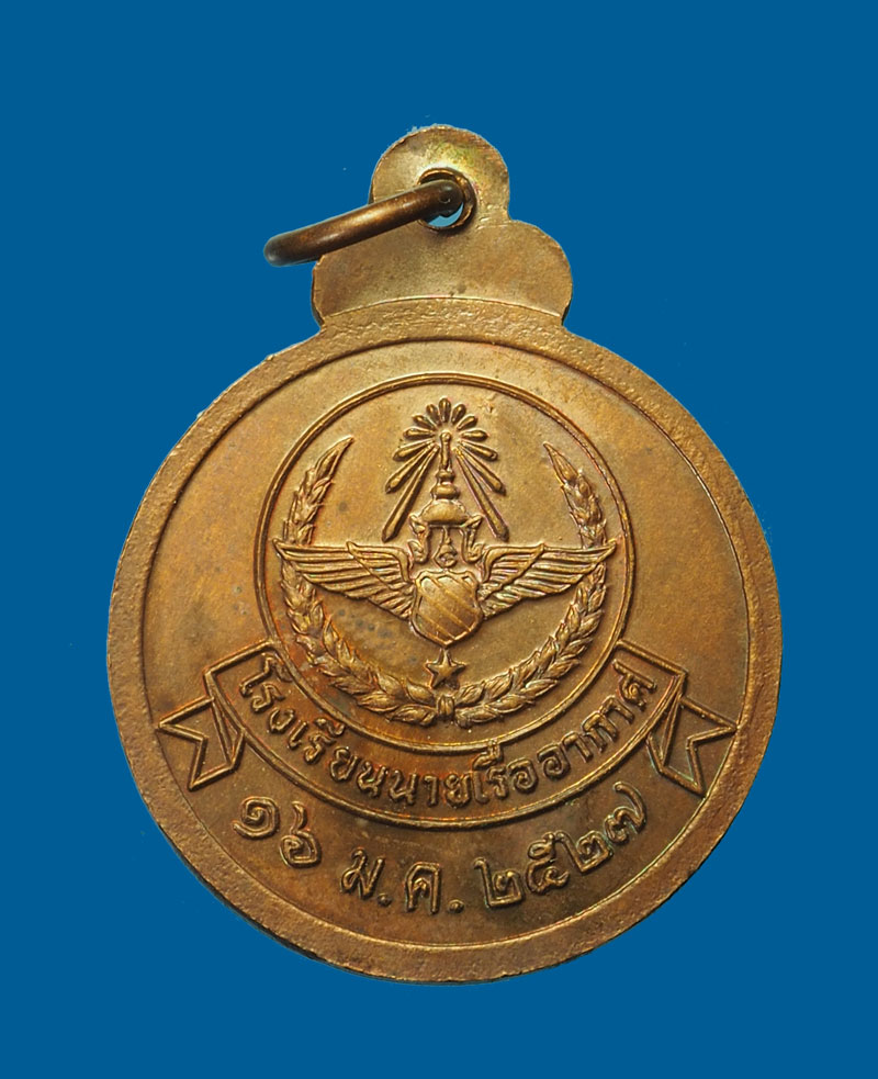 ขายแล้ว *31438 เหรียญหลวงปุ่แหวน สุจิณโณ วัดดอยแม่ปั่ง เชียงใหม่ โรงเรียนายเรืออากาศจัดสร้าง 31 ขายแล้ว