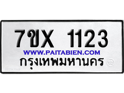 จองทะเบียนรถ 7ขx 1123 จากกรมขนส่ง อย่างถูกต้อง