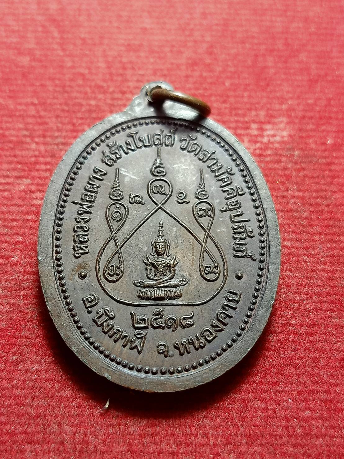 เหรียญหลวงพ่อผาง วัดอุดมคงคาคีรึเขต์ จ.ขอนแก่น รุ่นสร้างโบสถ์วัดสามัคคีอุปถัมภ์ ปี 2518 (SKU-11825)