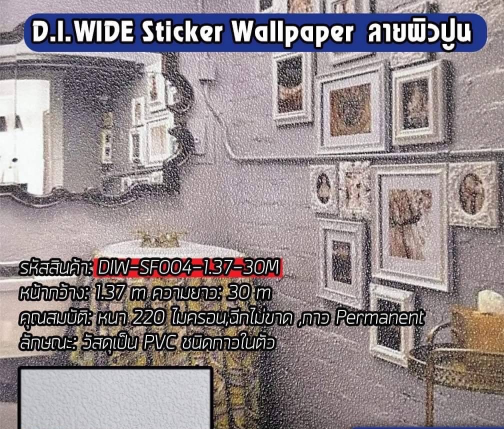 งานวอเปเปอร์พิมพ์ยูวี ลายผิวปูน