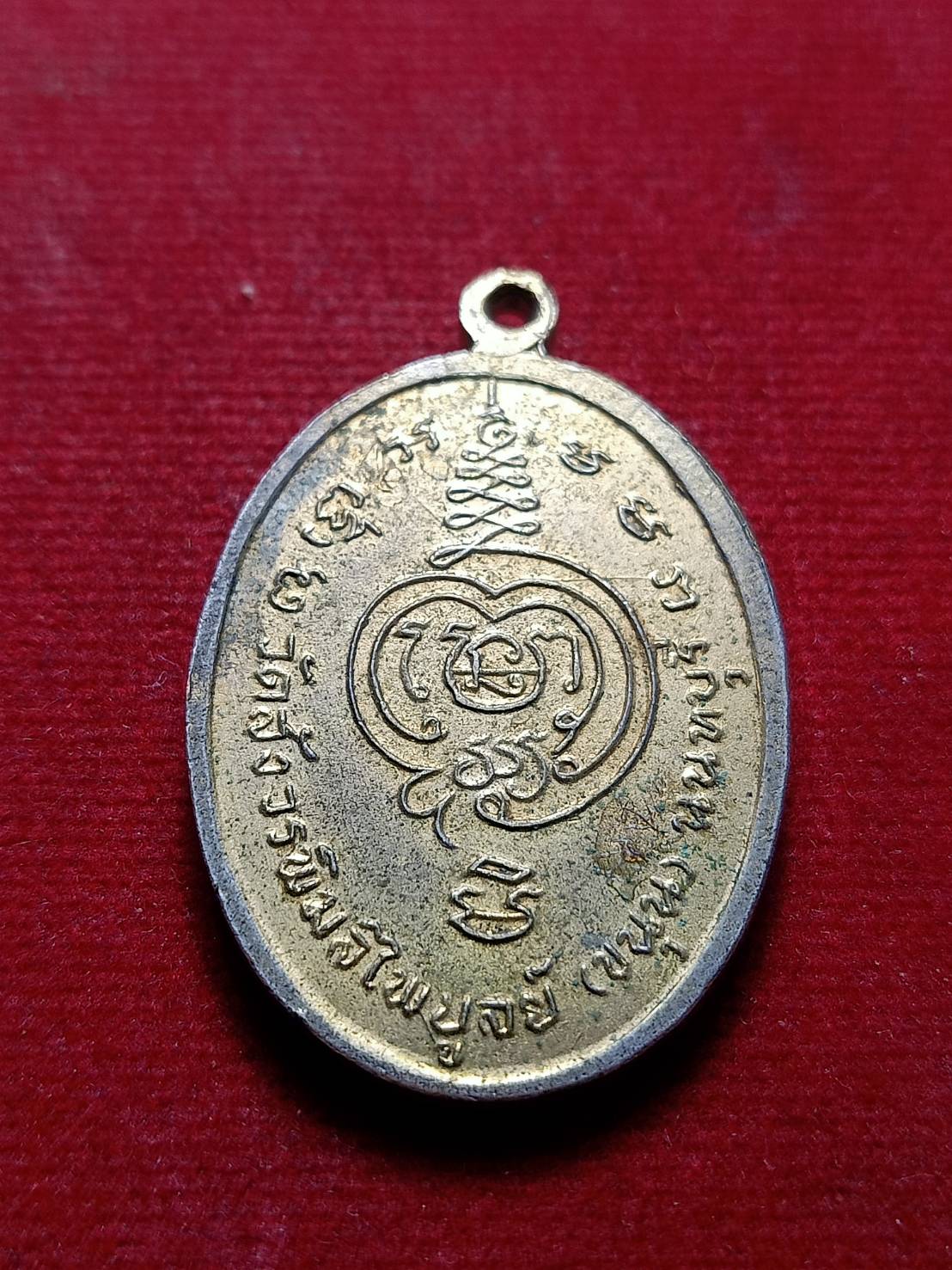 เหรียญหลวงพ่อเอี่ยม วัดสังวรพิมลไพบูลย์ (ขนุน) จ.นนทบุรี ปี 2512 (SKU-09443)