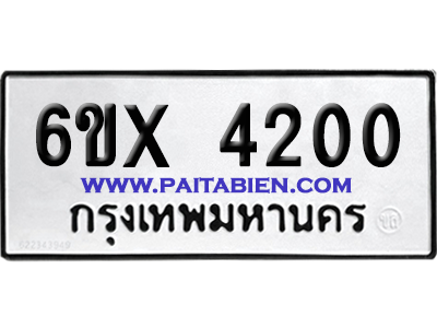 จองทะเบียนรถ 6ขx 4200 จากกรมขนส่ง อย่างถูกต้อง