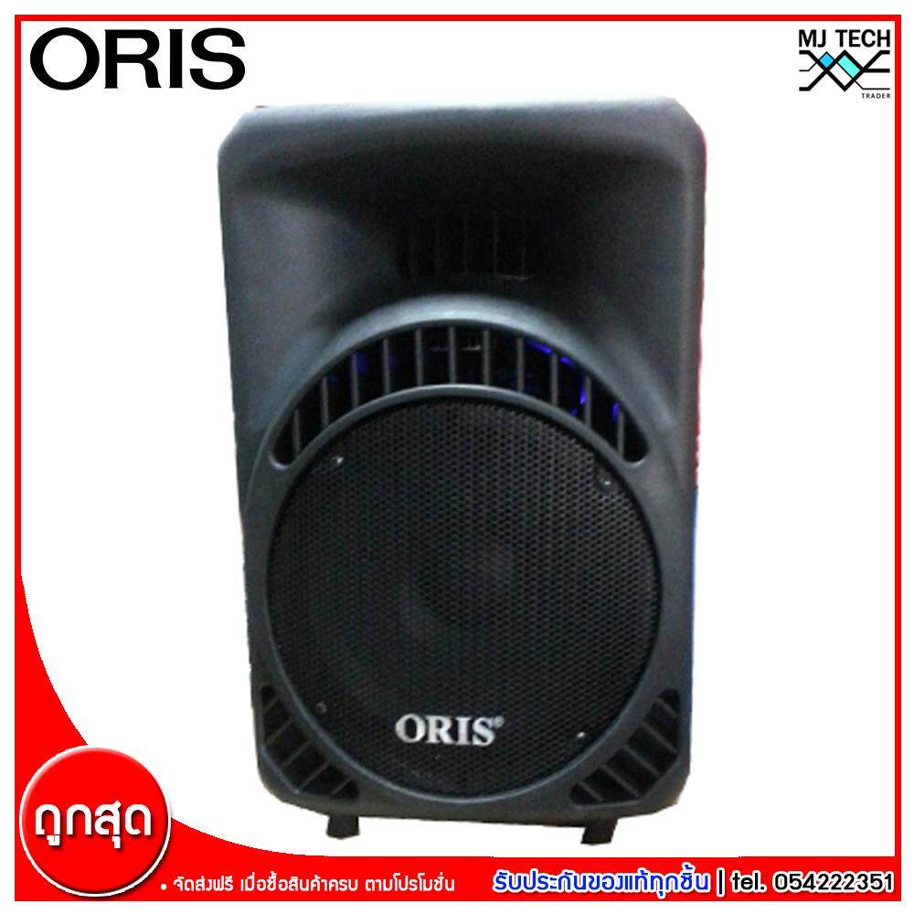 Oris ลำโพงล้อลาก ตู้แอมป์อเนกประสงค์ ขนาด 12 นิ้ว 50 วัตต์ รุ่น JL-3008