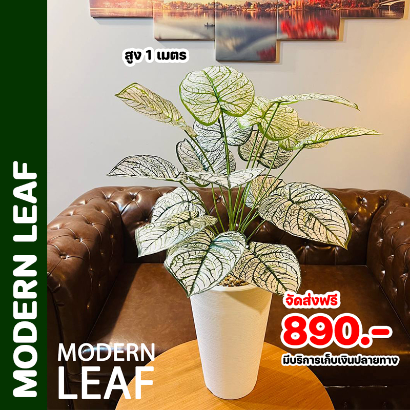 ต้นไม้ปลอม สูง 1 เมตร ในกระถางโมเดิร์นทรงสูงสีขาว พร้อมหินตกแต่ง