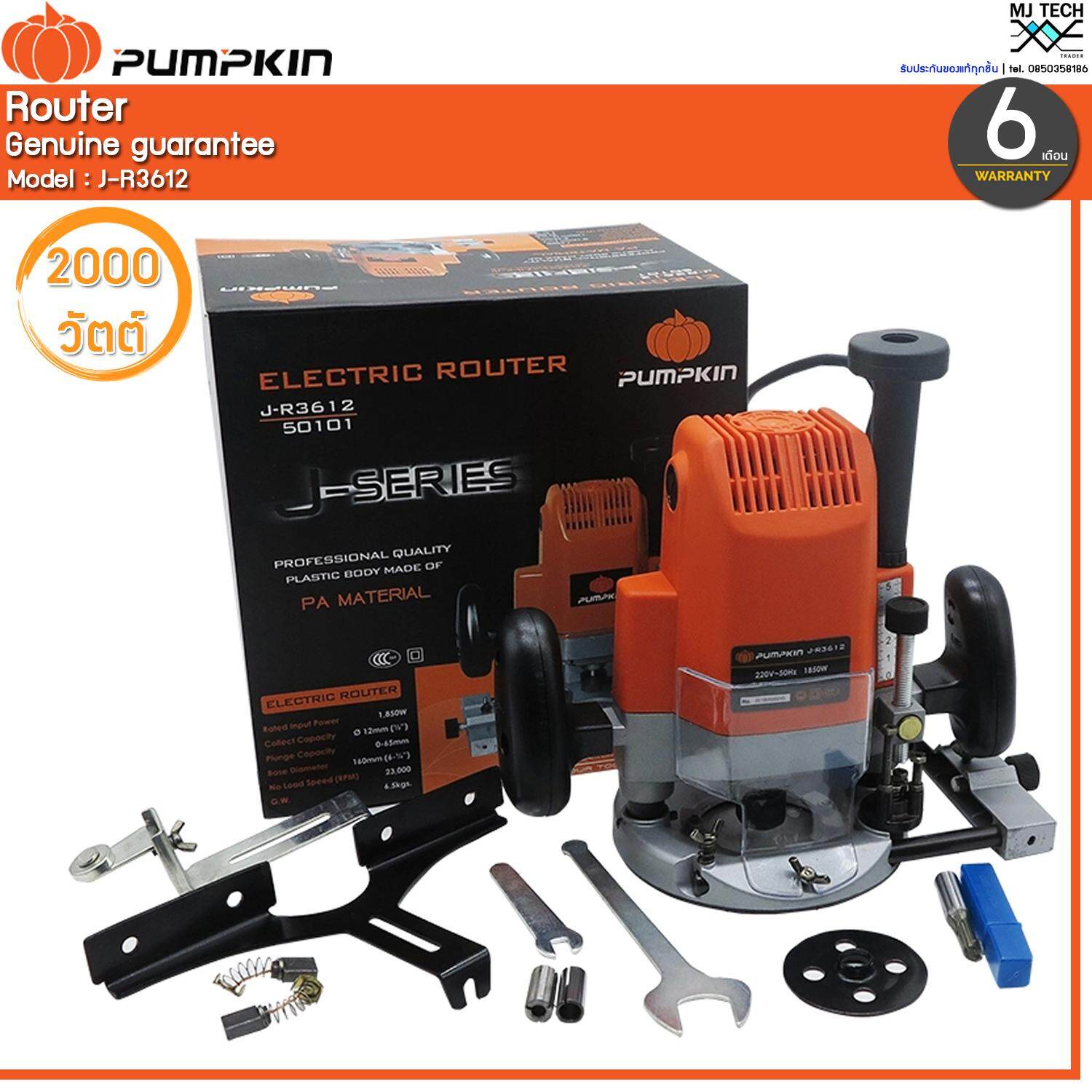 Pumpkin เครื่องเร้าเตอร์ 12 มม. รุ่น J-R3612 (ส่งฟรีทั่วไทย)