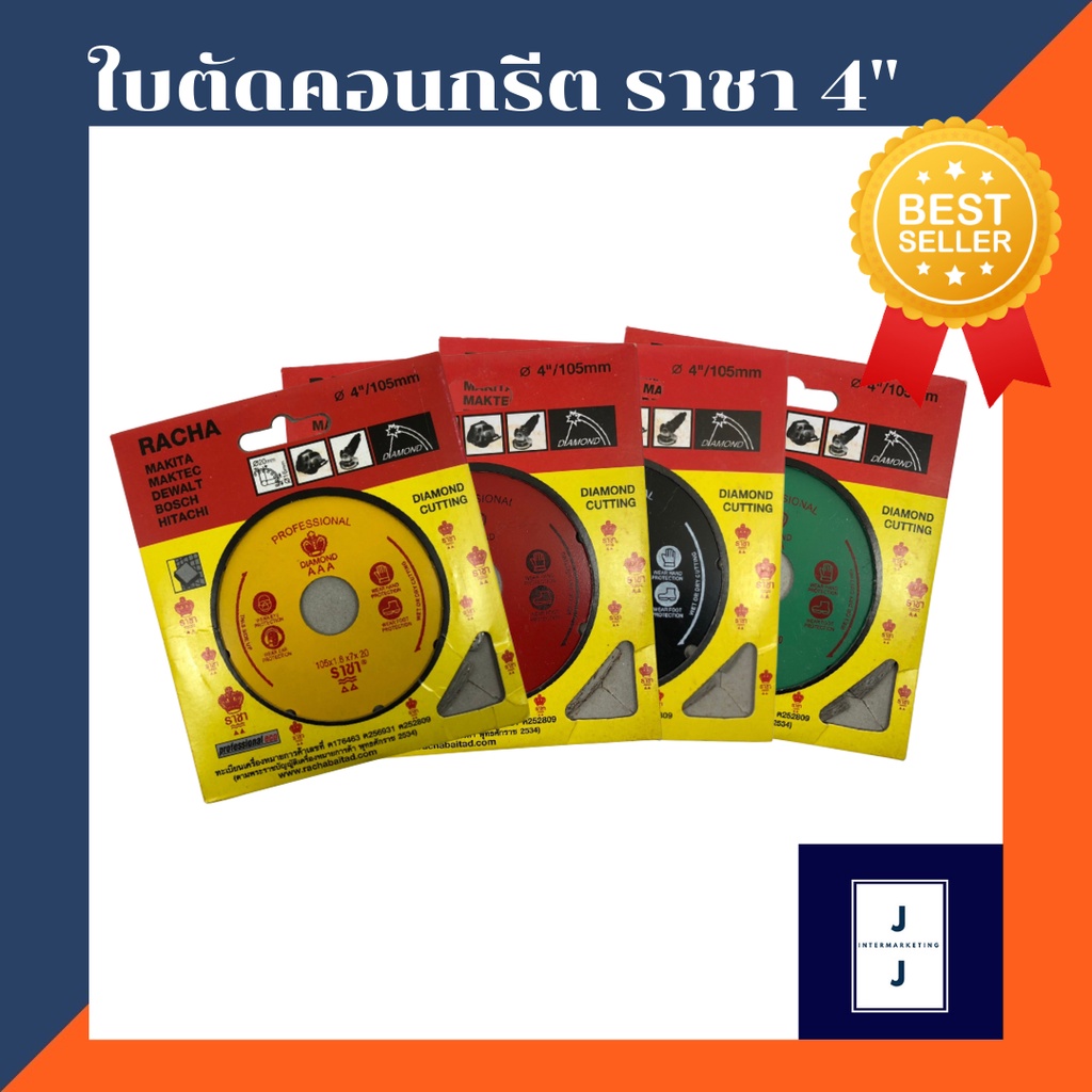 ใบตัดคอนกรีต ขนาด 4" (ราคารวมแวท)(ของแท้ 100%) ใบตัดกระเบื้อง ใบตัดเพชร ใบตัดหิน ใบตัดคอนกรีต ใบตัดปูน