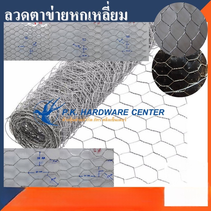 ลวดตาข่ายหกเหลี่ยม รุ่นชุบร้อน ขนาด 1"(ราคารวมแวท) ลวดตะแกรงกรงไก่ กรงนก กรงหมา ตะแกรงเหล็กล้อมไก่{รหัสสินค้า0103303208}