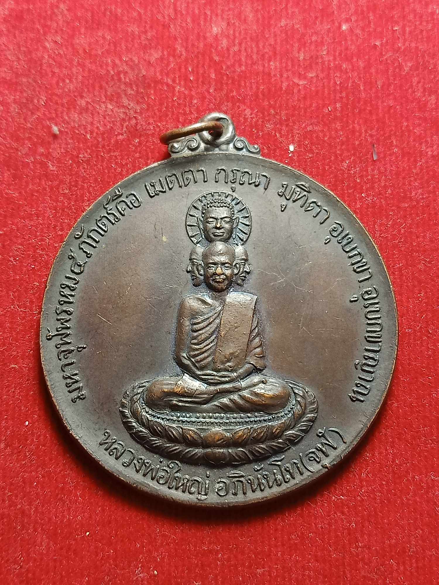 เหรียญหลวงพ่อใหญ่ อภินันโท (จุฬ) วัดถ้ำคูหาสวรรค์ จ.ลพบุรี ปี 2519 (SKU-04415)