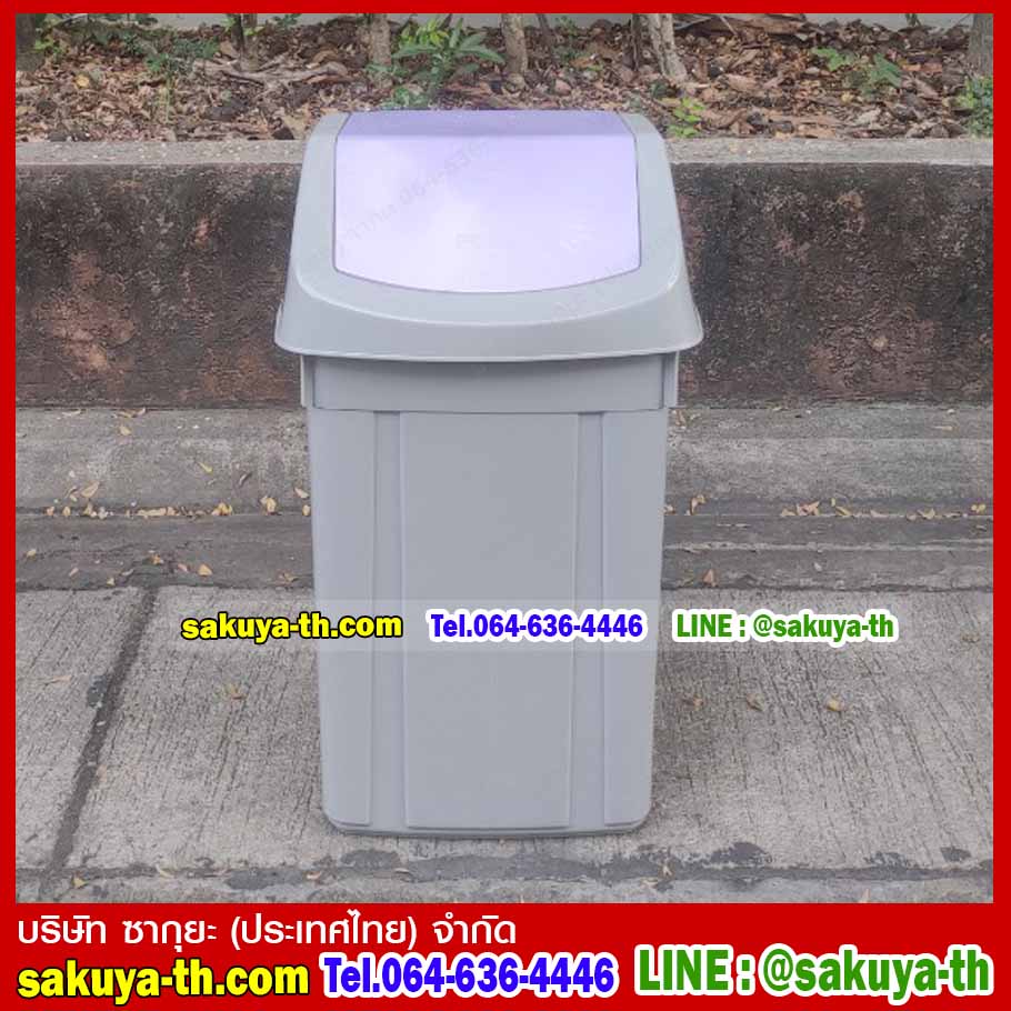 ถังขยะทรงเหลี่ยม ฝาสวิง 46 ลิตร