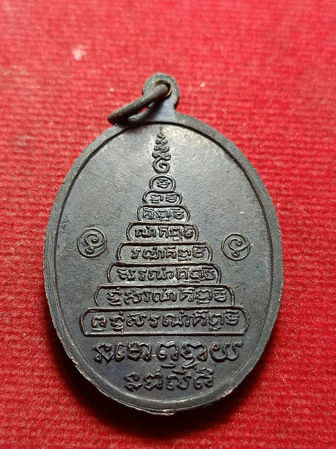 เหรียญหลวงพ่อกี๋ วัดหูช้าง จ.นนทบุรี (SKU-12197)