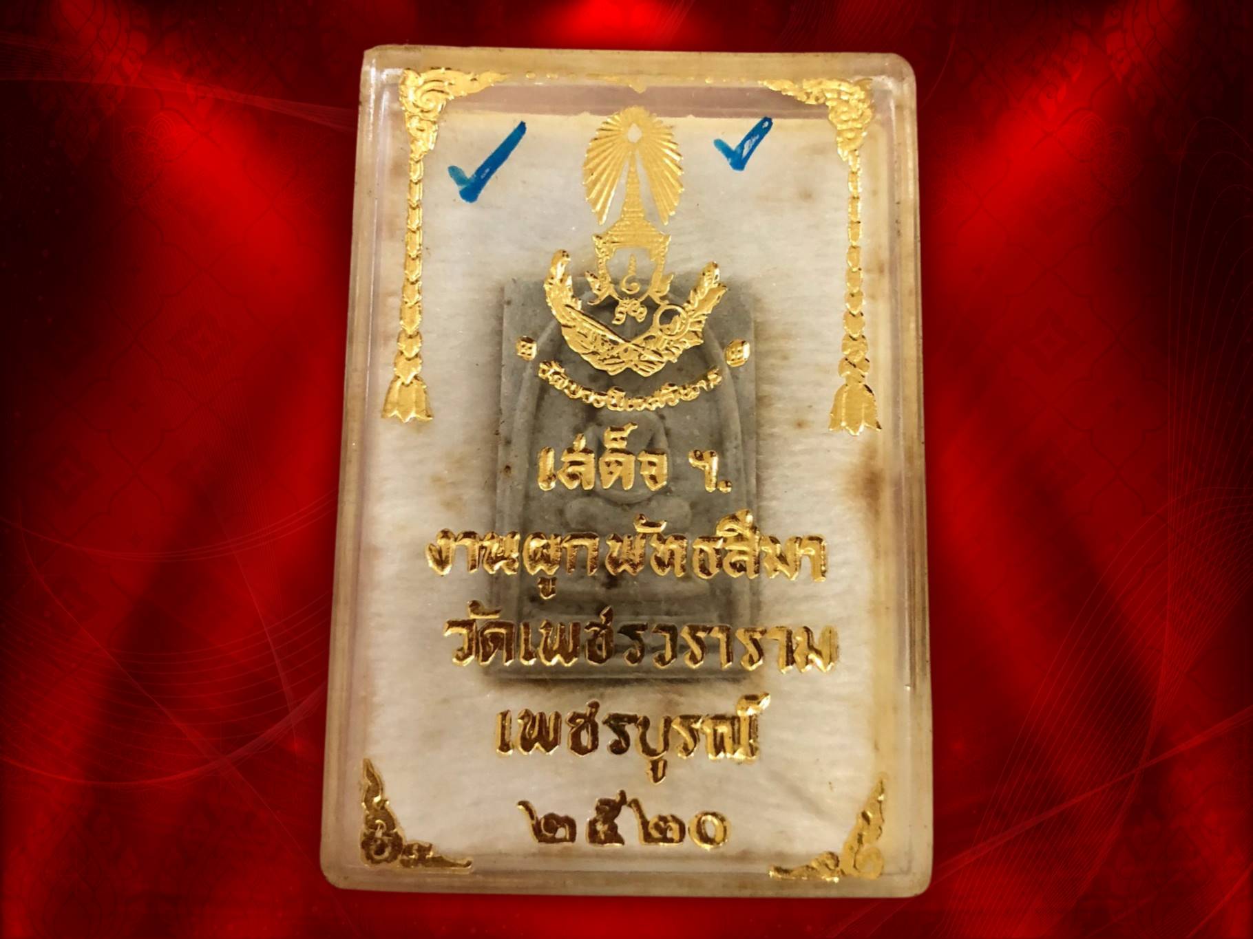 พระสมเด็จ สุคโต วัดบวรนิเวศวิหาร พ.ศ.2517 พิมพ์สมเด็จ พิมพ์เล็ก พร้อมกล่องเดิมๆ ครับ บรรจุมวลสารมงคล ที่สำคัญที่สุดแห่งความหายากสุดๆ