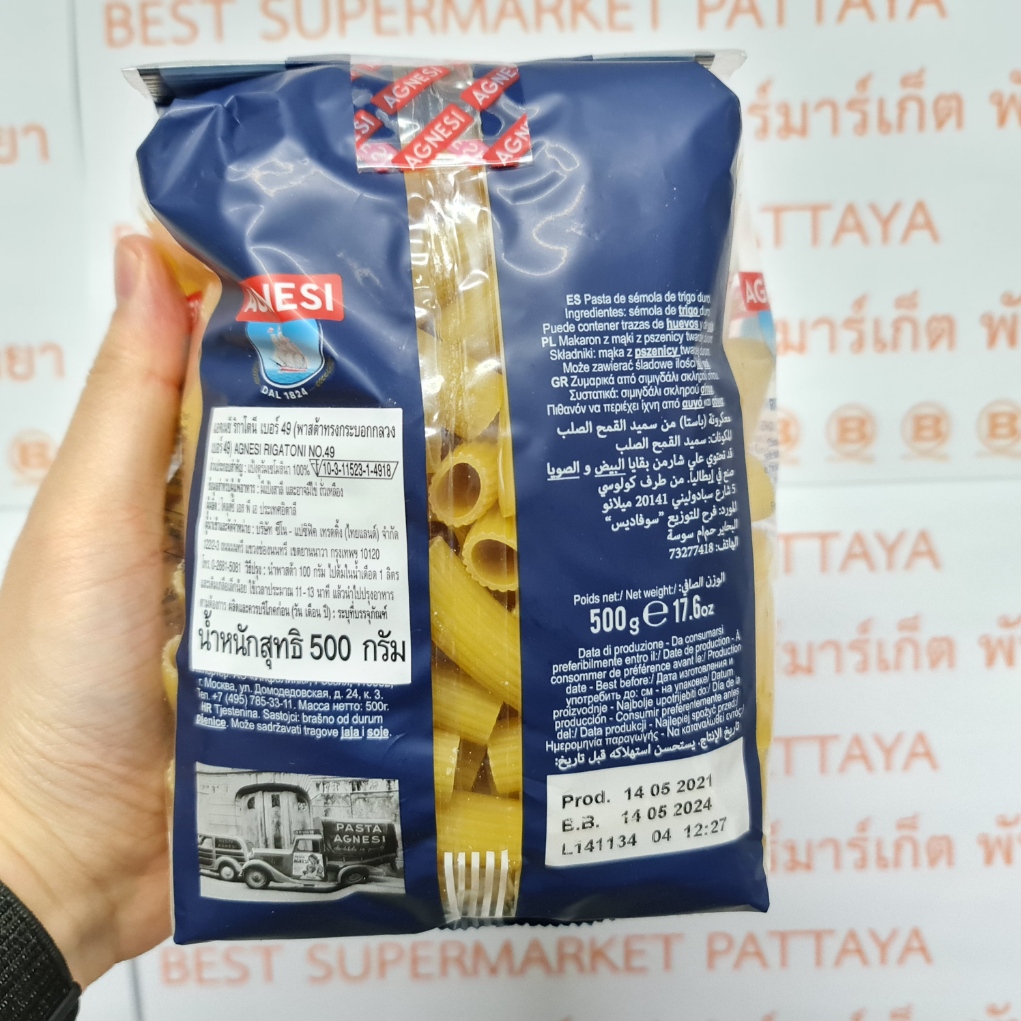 แอคเนซี่ ริกาโตนี เบอร์ 49 พาสต้าทรงกระบอกกลวง 500 กรัม Agnesi Rigatoni No.49 500 g.