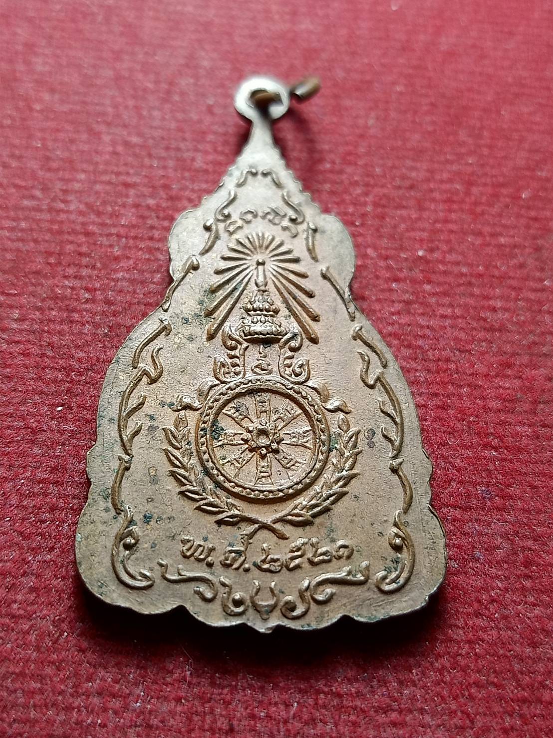 เหรียญพระเจ้าตากสินมหาราช องอาจกล้าหาญสู้เพื่อชาติ ปี 2521 ปลุกเสกพิธีใหญ่ ณ.วัดราชบพิธ (SKU-13084)