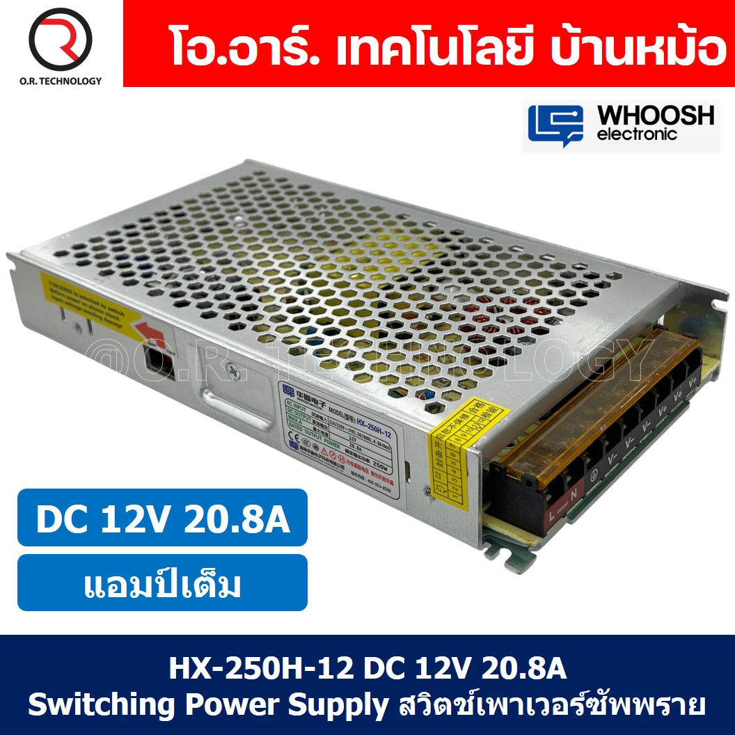 สวิตชิ่งเพาเวอร์ซัพพลาย HX series DC 5V/12V/24V 3-30A แหล่งจ่ายไฟ ตัวแปลงไฟ Switching Power Supply WHOOSH ELECTRONIC แอมป์เต็ม สวิตช์เพาเวอร์ซัพพราย