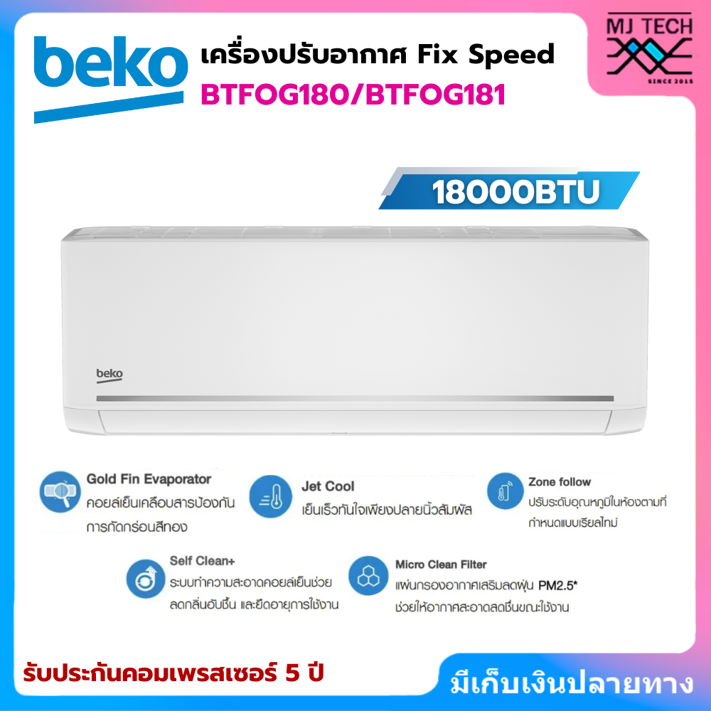 BEKO เครื่องปรับอากาศ FIXED SPEED ขนาด 17400 BTU รุ่น BTFOG180/BTFOG181 (ไม่รวมติดตั้ง)
