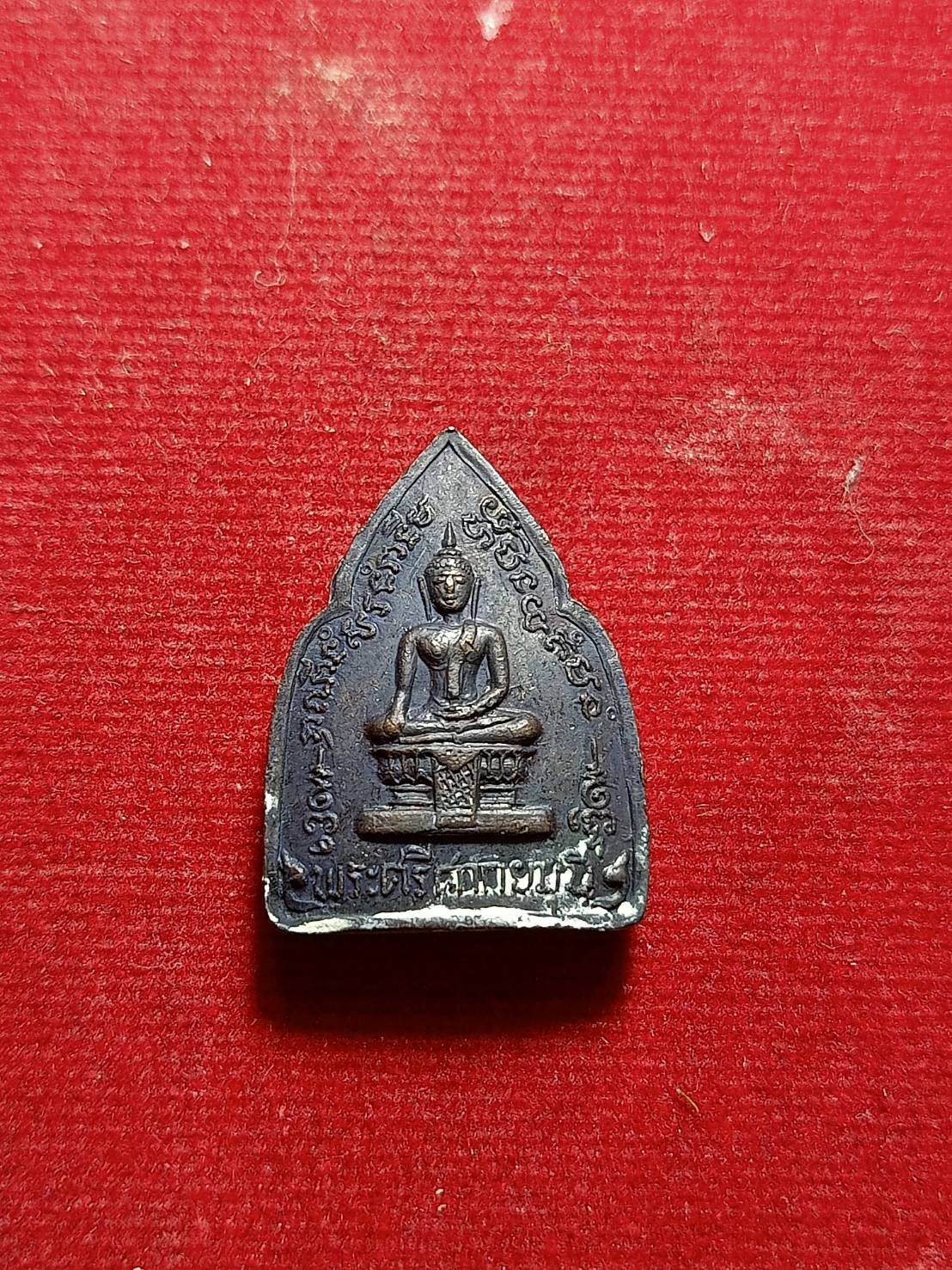 เหรียญสมเด็จพระสังฆราช(แพ)-พระศรีศากยมุนี วัดสุทัศน์ กทม. (SKU-06125)