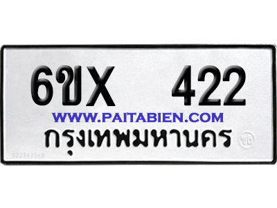 จองทะเบียนรถ 6ขx 422 จากกรมขนส่ง อย่างถูกต้อง