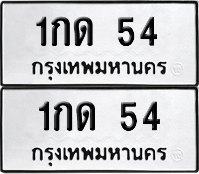 เลขรถ 54 ทะเบียน 1กด 54 พร้อมส่งมอบ (6)