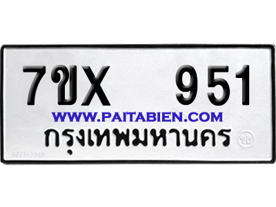 จองทะเบียนรถ 7ขx 951 จากกรมขนส่ง อย่างถูกต้อง
