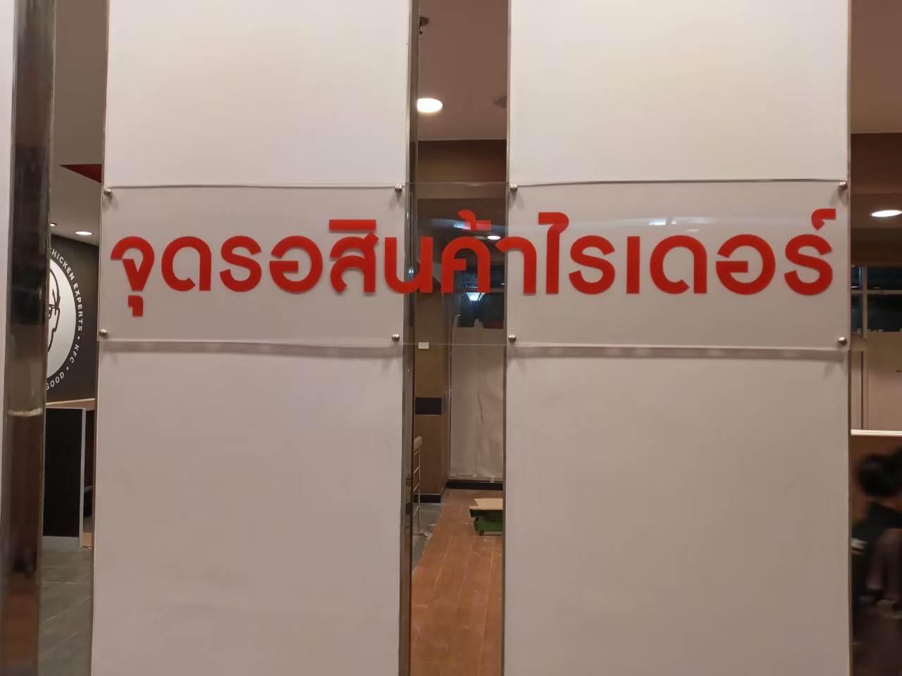 งานตกแต่งป้ายและสติ๊กเกอร์ร้านไก่ KFC
