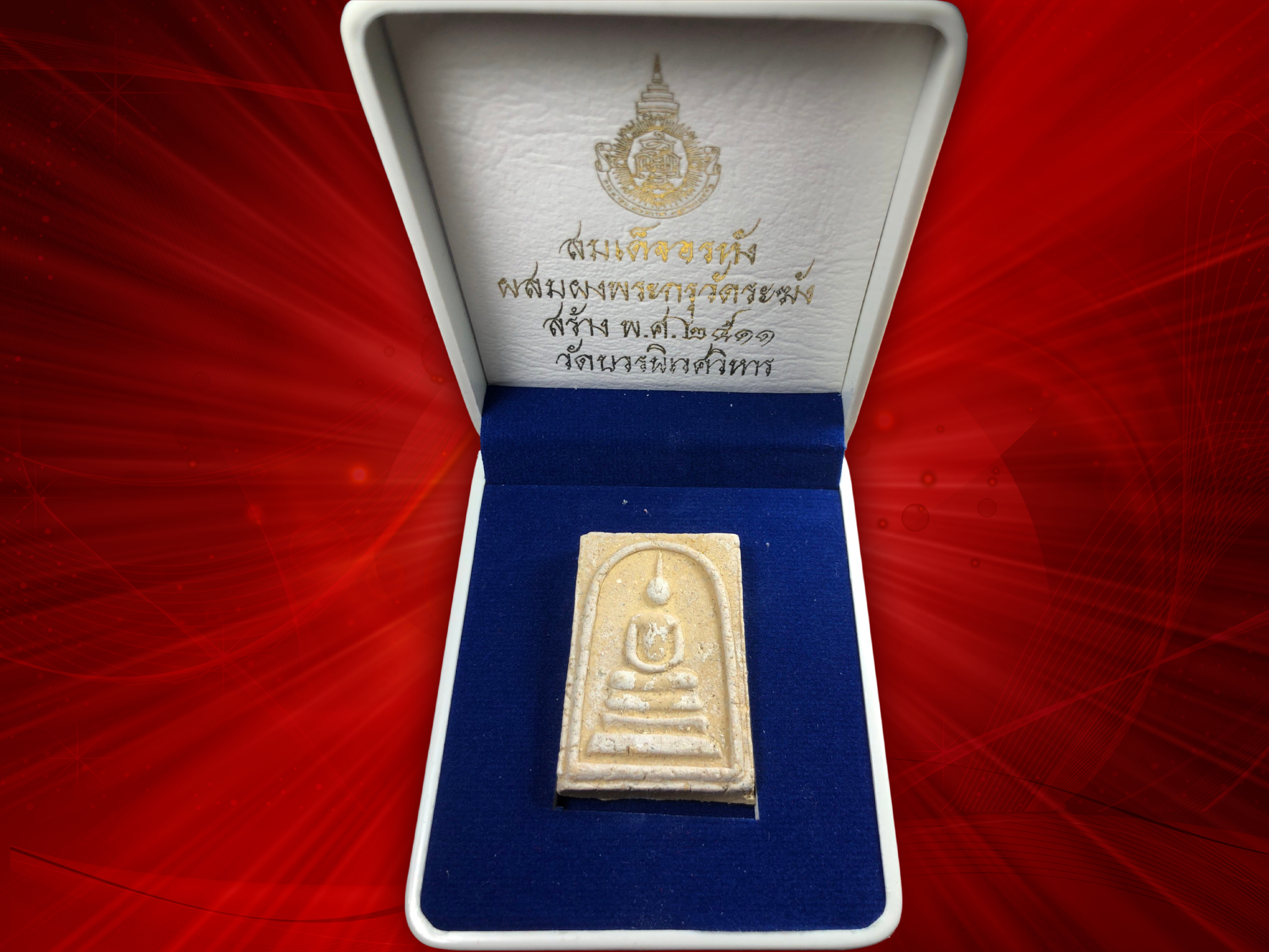 พระสมเด็จอรหัง หลังยันต์ ปี 2511 องค์ที่ 3 พระดี มวลสารสุดยอดครบเครื่องครับ หายากสุดๆ รุ่นนี้ ผสมผงกรุพระสมเด็จบางขุนพรหม และพระสมเด็จ วัดระฆัง จัดสร้างถูกต้องตามตำราสมเด็จพระพุฒาจารย์ (โต พรหมรังสี) มวลจากจากพระเกจิคณาจารย์จำนวนมาก