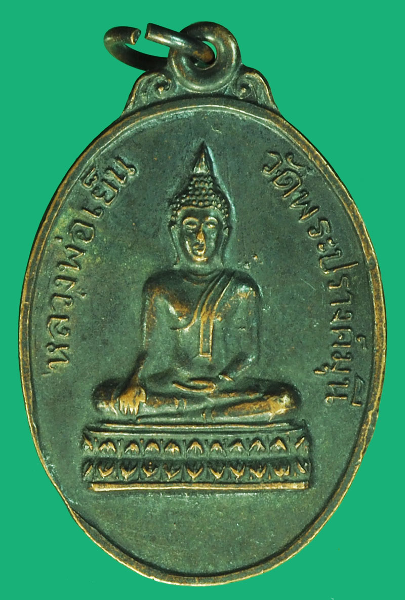 *37560 เหรียญหลวงพ่อเย็น วัดพระปรางค์มุนี ปี 2514 สิงห์บุรี เนื้อทองแดงรมดำ 82