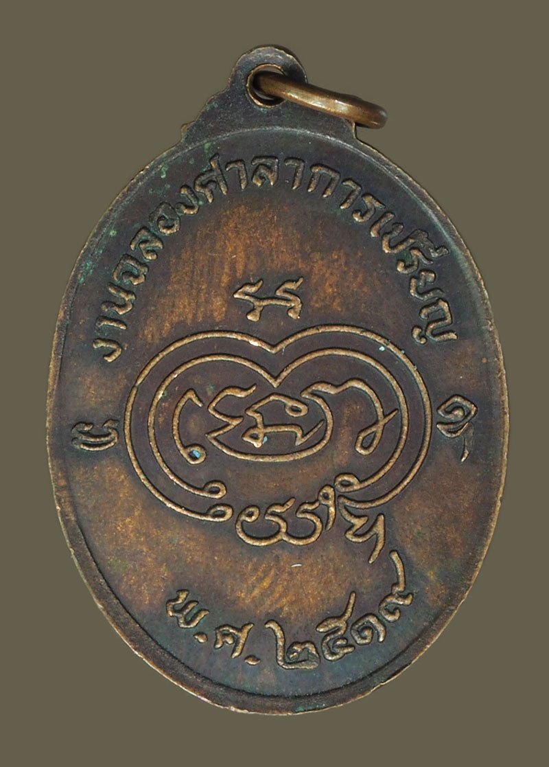 *40441 เหรียญหลวงพ่อพุทธสิหิง วัดมะสง งานฉลองศาลาการเปรียญ ปี ๑๙ นนทบุรี เนื้อทองแดง 41