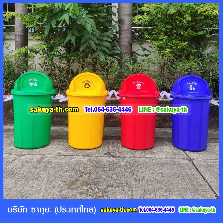 ถังขยะ,ถังขยะ กทม.,ถังขยะแยกประเภท,ถังขยะทรงกลม,ถังขยะพลาสติก,ที่ใส่ขยะ,ถังขยะ 4 สี,ถังขยะใหญ่