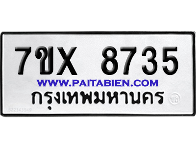 จองทะเบียนรถ 7ขx 8735 จากกรมขนส่ง อย่างถูกต้อง