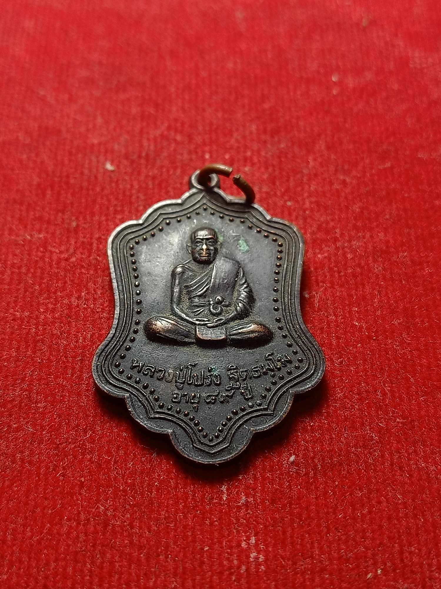 เหรียญหลวงปู่โปร่ง รุ่นอายุ 89 ปี วัดขุนทิพย์ จ.อยุธยา ปี 2527 (SKU-04668)