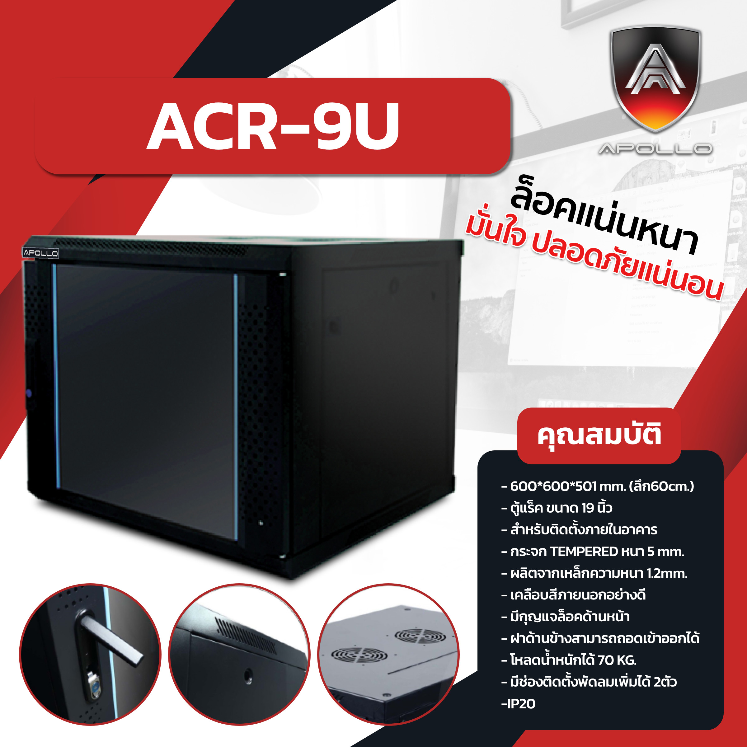 ACR-9U-60 Rack 9U ลึก 60cm